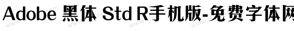 Adobe 黑体 Std R手机版字体转换